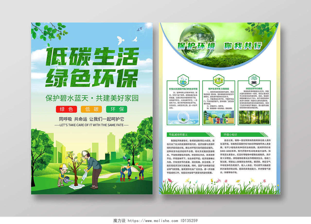 绿色卡通清新环保节能宣传海报低碳生活绿色家园低碳环保宣传单